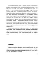 Referāts 'Parlamentārā imunitāte', 16.