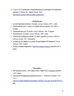 Referāts 'Parlamentārā imunitāte', 19.