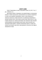 Referāts 'Elektroenerģija no Saules', 4.