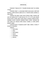 Diplomdarbs 'Uzņēmuma SIA "X" finansiālās darbības analīze', 2.