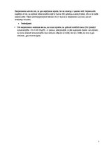 Paraugs 'Siltuma daudzuma īpatnējās siltumietilpības noteikšana', 3.