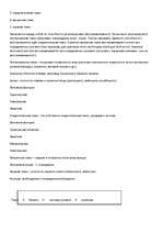 Konspekts 'Анатомия и физиология', 3.