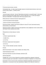 Konspekts 'Анатомия и физиология', 4.