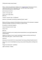 Konspekts 'Анатомия и физиология', 8.