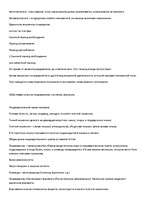 Konspekts 'Анатомия и физиология', 10.