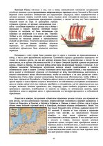 Konspekts 'Ганзейский союз', 4.