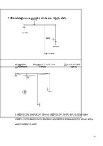 Paraugs 'Statiski nenoteicams rāmis', 12.