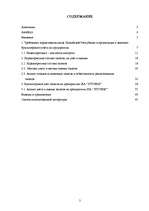 Referāts 'Учет запасов на предприятии', 2.