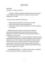 Referāts 'Учет запасов на предприятии', 3.