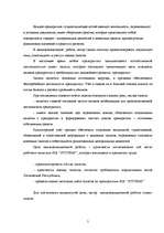 Referāts 'Учет запасов на предприятии', 5.