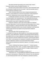 Referāts 'Учет запасов на предприятии', 8.