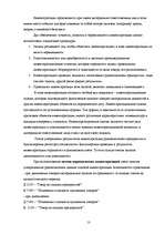 Referāts 'Учет запасов на предприятии', 13.