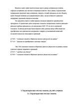 Referāts 'Учет запасов на предприятии', 15.