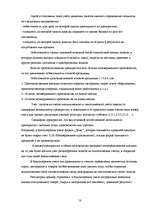 Referāts 'Учет запасов на предприятии', 18.