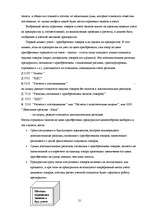 Referāts 'Учет запасов на предприятии', 21.