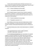 Referāts 'Учет запасов на предприятии', 27.