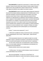 Referāts 'Учет запасов на предприятии', 28.