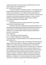 Referāts 'Учет запасов на предприятии', 30.