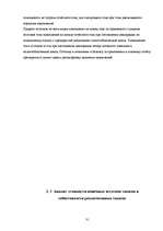 Referāts 'Учет запасов на предприятии', 31.