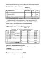 Referāts 'Учет запасов на предприятии', 33.