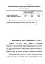 Referāts 'Учет запасов на предприятии', 35.