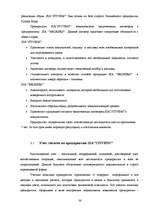 Referāts 'Учет запасов на предприятии', 36.