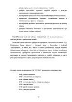 Referāts 'Учет запасов на предприятии', 38.