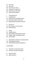 Referāts 'Учет запасов на предприятии', 47.