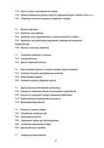 Referāts 'Учет запасов на предприятии', 50.