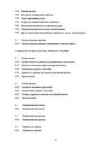 Referāts 'Учет запасов на предприятии', 51.