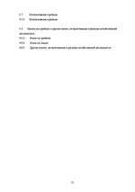 Referāts 'Учет запасов на предприятии', 52.