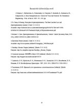 Referāts 'Ultravioletā starojuma ietekme uz silīcija dioksīda nanodaļiņu optiskā blīvuma ā', 19.