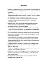 Referāts 'Konkurences raksturojums Latvijas degvielas tirgū', 33.