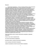 Referāts 'Стратегическое планирование', 3.
