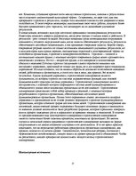 Referāts 'Стратегическое планирование', 17.