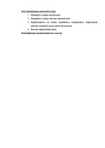 Konspekts 'Организацонная культура', 3.