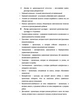 Konspekts 'Организацонная культура', 5.