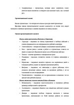 Konspekts 'Организацонная культура', 6.