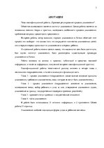 Diplomdarbs 'Adopcijas procesa nodrošināšanas tiesiskais regulējums', 3.