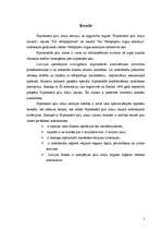 Referāts 'Hipotekārās ķīlu zīme, to tirgus procedūras Latvijā', 6.