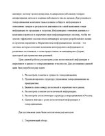 Referāts 'Роль логистической информации в товародвижении', 4.