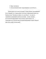 Referāts 'Роль логистической информации в товародвижении', 5.