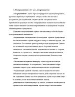 Referāts 'Роль логистической информации в товародвижении', 6.