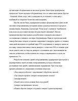 Referāts 'Роль логистической информации в товародвижении', 8.