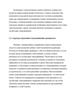 Referāts 'Роль логистической информации в товародвижении', 9.