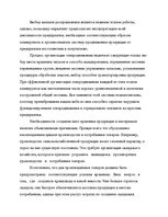 Referāts 'Роль логистической информации в товародвижении', 10.