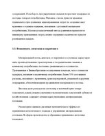 Referāts 'Роль логистической информации в товародвижении', 11.
