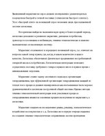 Referāts 'Роль логистической информации в товародвижении', 15.
