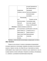 Referāts 'Роль логистической информации в товародвижении', 17.