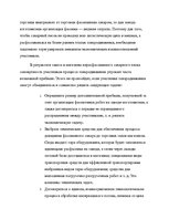 Referāts 'Роль логистической информации в товародвижении', 20.